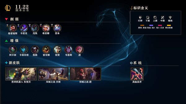 lol11.22版本更新内容一览 英雄联盟11.22更新改动内容详解[多图]图片2