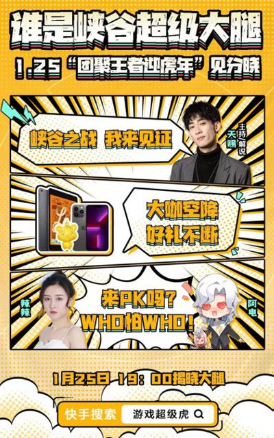 王者荣耀超级虎活动是什么？2022超级虎代言人一览[多图]图片2