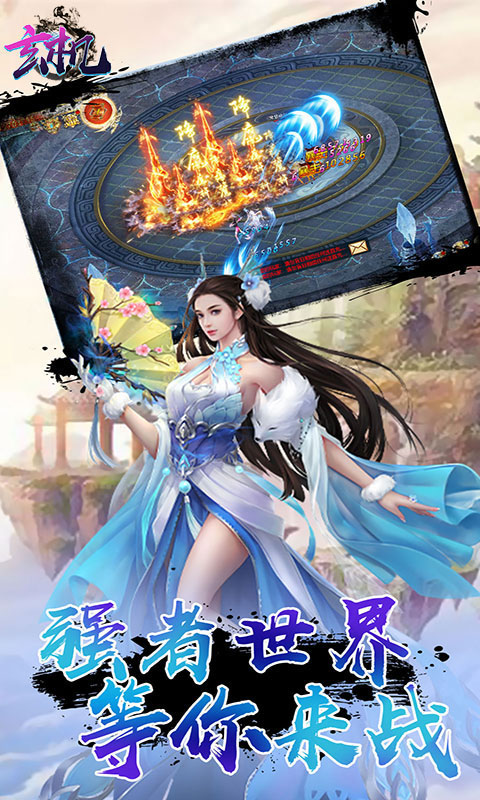 玄机送无限充值卡_玄机送无限充值卡公益服_变态版玄机送无限充值卡无限元宝服_玄机送无限充值卡官网