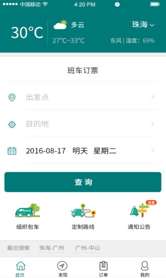 悦行app