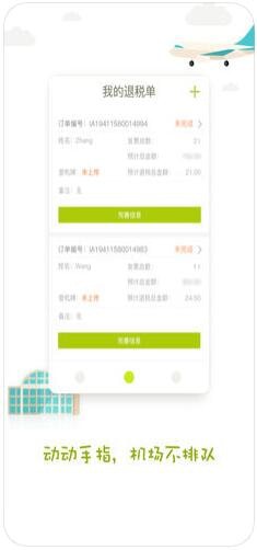 游税宝ios