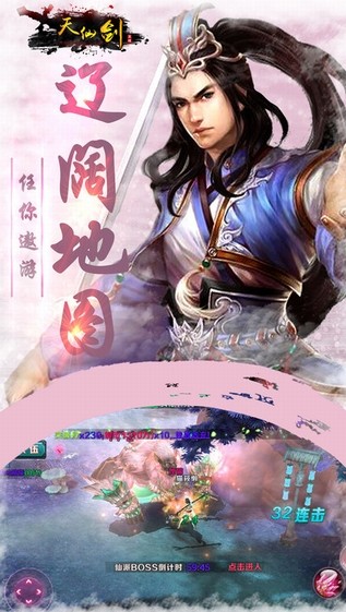 天仙剑IOS版