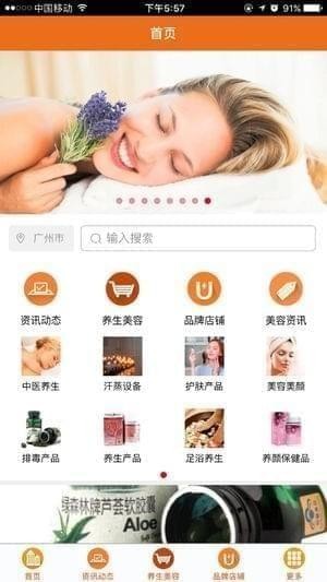 赣州养生美容app