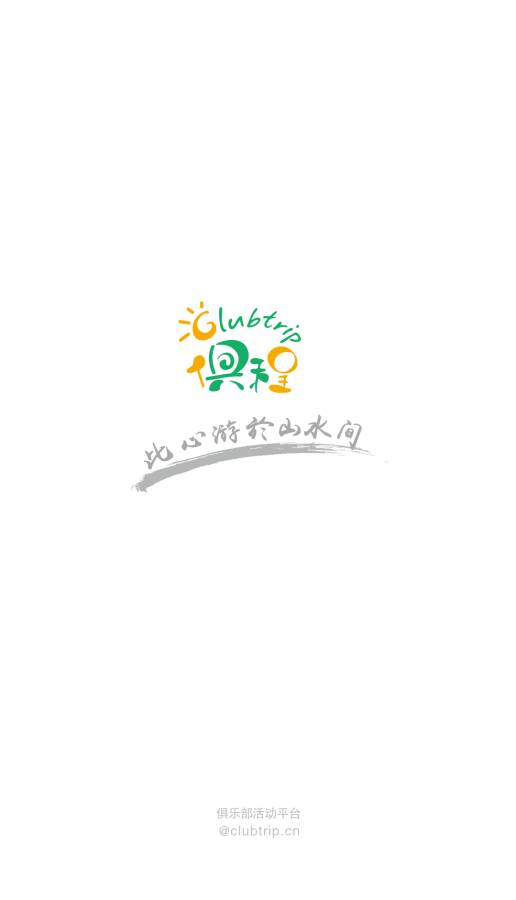 俱程app_俱程app中文版下载_俱程app手机版安卓