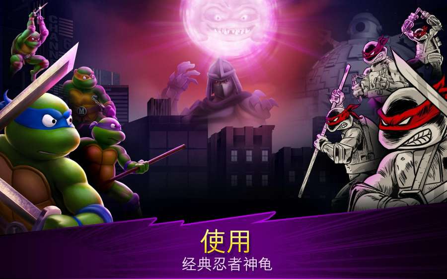 忍者神龟：传奇app_忍者神龟：传奇appapp下载_忍者神龟：传奇app电脑版下载