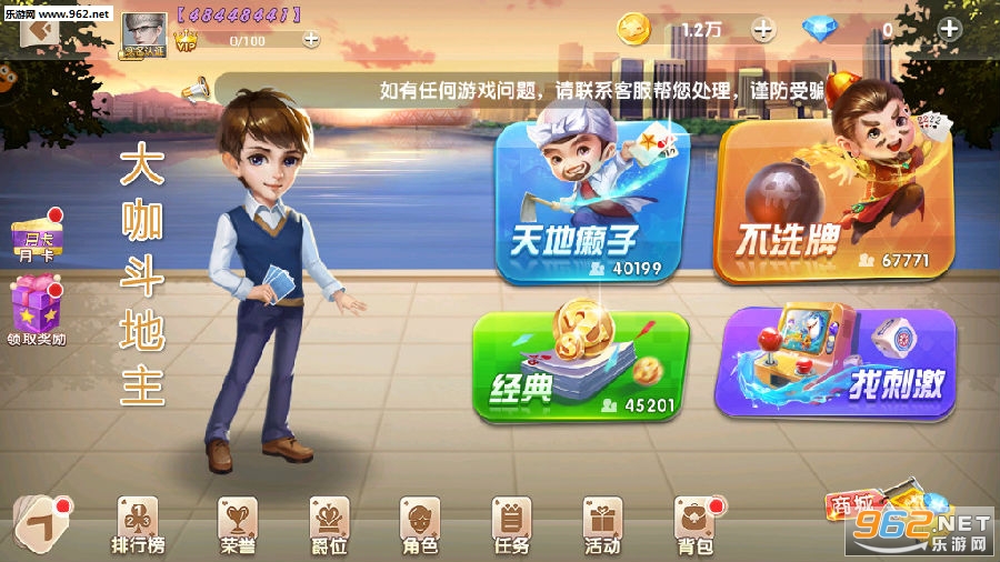 大咖斗地主免费安装
