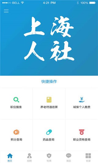 上海人社app
