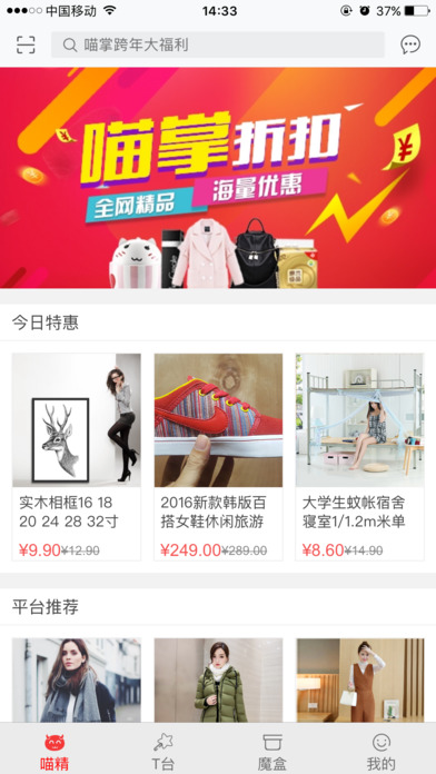 喵掌折扣app
