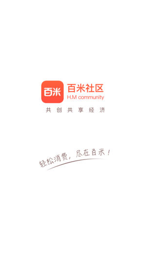 百米社区appa