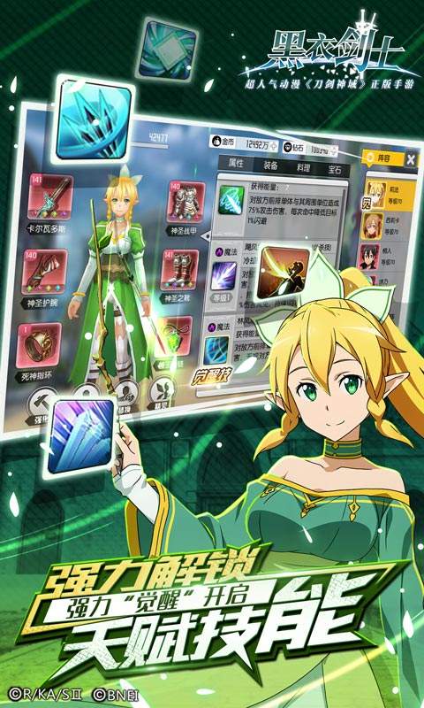 刀剑神域黑衣剑士app_刀剑神域黑衣剑士安卓版app_刀剑神域黑衣剑士 3.0.0.42622手机版免费app