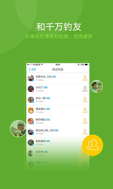 钓鱼人app_钓鱼人app安卓手机版免费下载_钓鱼人app官网下载手机版