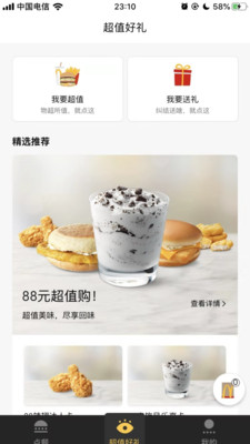 麦当劳Pro下载_麦当劳Pro下载最新官方版 V1.0.8.2下载 _麦当劳Pro下载积分版