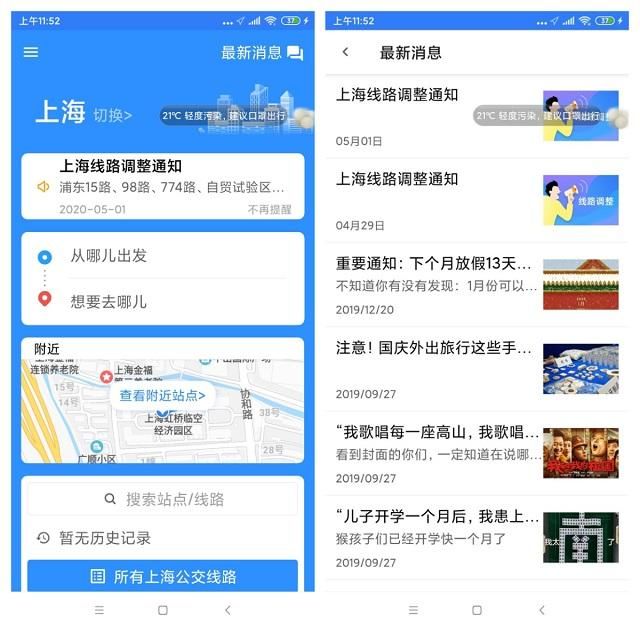 公交车实时查询下载哪个软件好？公交车查询软件推荐[多图]图片6