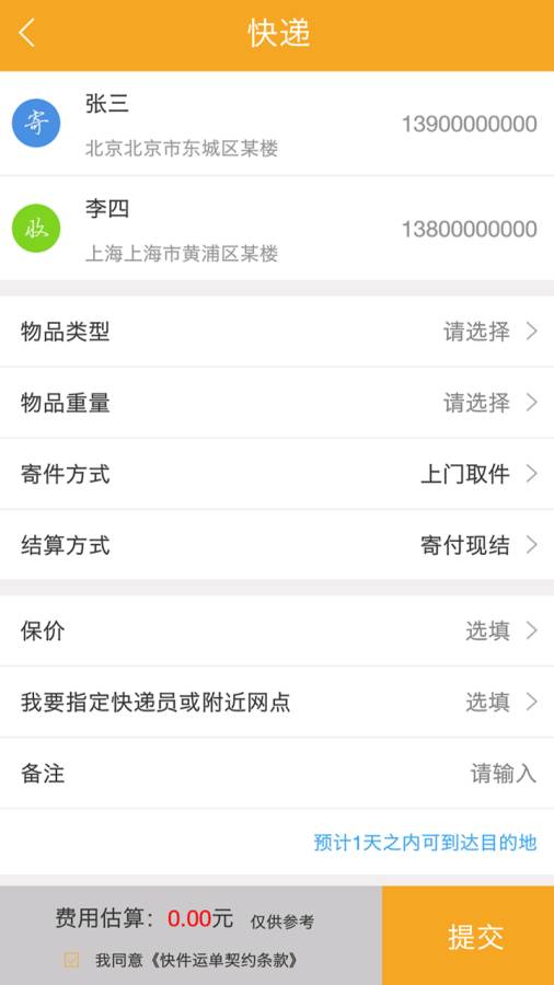 邮呗app_邮呗app最新版下载_邮呗app破解版下载