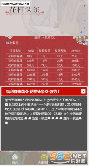 花样头条赚钱安卓软件下载_花样头条赚钱安卓软件下载ios版_花样头条赚钱安卓软件下载官方版