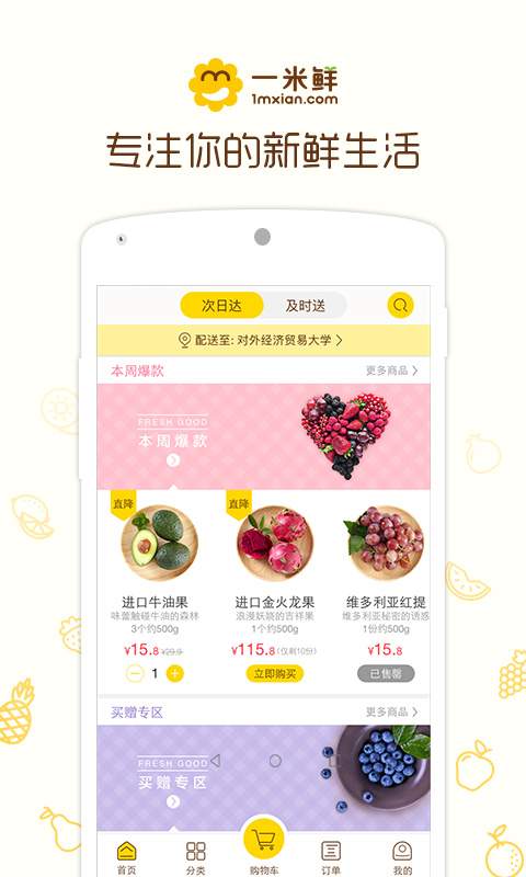 一米鲜app