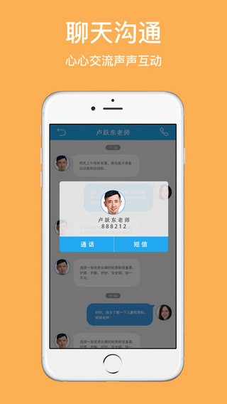 校园物语app