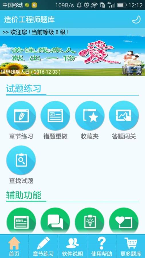 造价工程师题库app_造价工程师题库appapp下载_造价工程师题库appios版下载