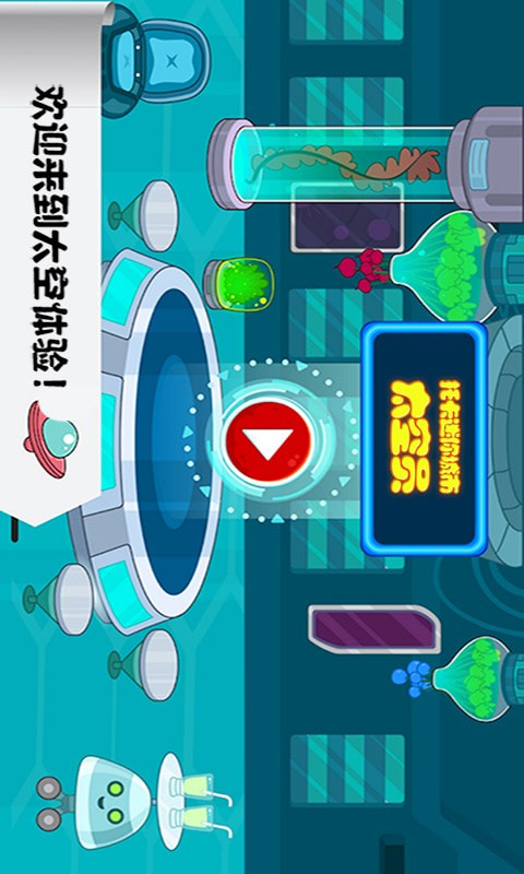 托卡迷你城市太空员官方版-托卡迷你城市太空员安卓版下载 v1.1