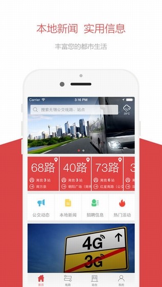 无锡智慧公交下载_无锡智慧公交下载官方版_无锡智慧公交下载手机版