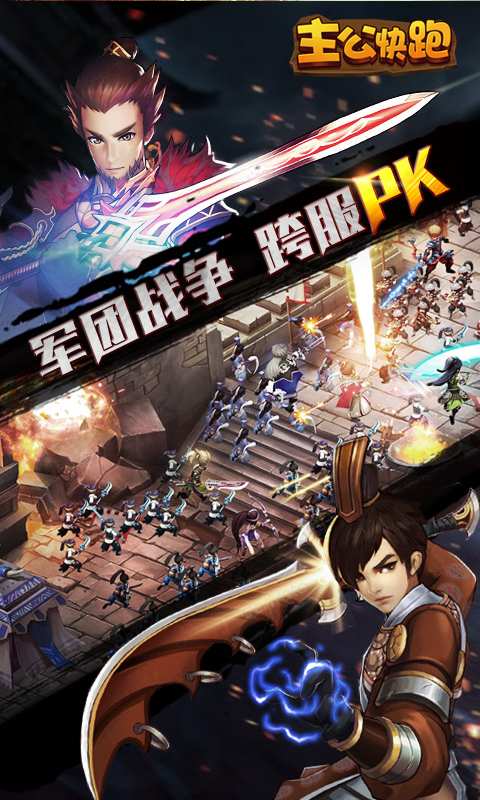 主公快跑app_主公快跑安卓版app_主公快跑 1.2.0手机版免费app