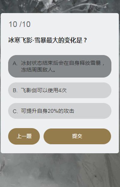 永劫无间冰心诀能持续多久？顾清寒知识问答答题答案汇总[多图]图片11