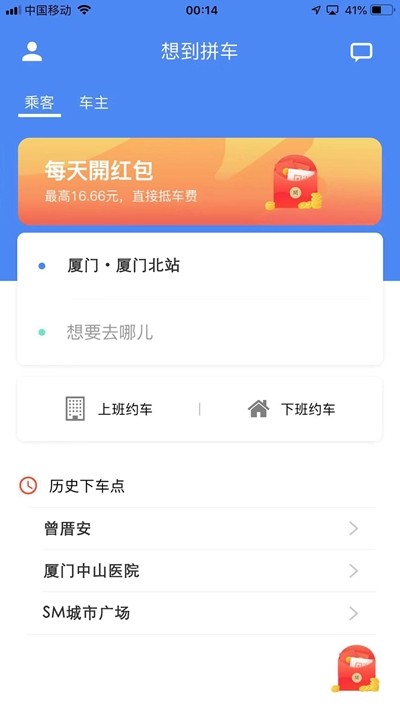 想到拼车 想到拼车