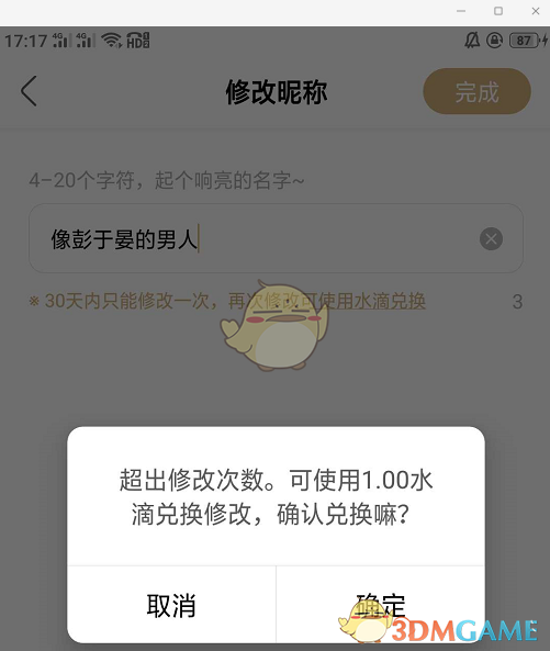 绿洲怎么更换昵称？