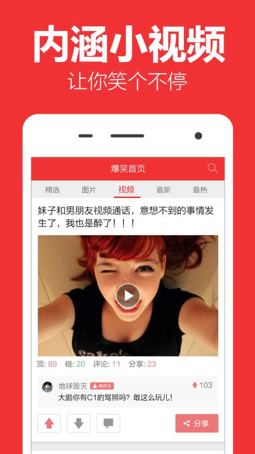 爆笑姐夫app_爆笑姐夫appapp下载_爆笑姐夫app最新版下载