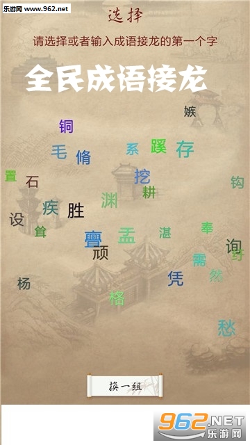 全民成语接龙领红包