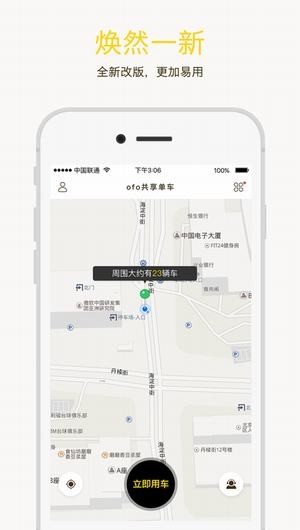 济南共享单车下载