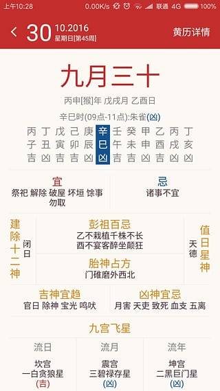 微日历app_微日历appapp下载_微日历app官方正版