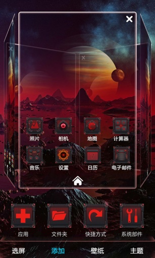 星空末日-宝软3D主题app