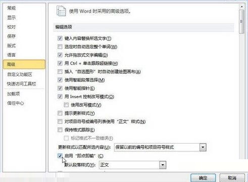 word2010实现即点即输功能的方法