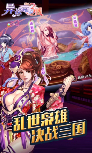 异次元三国app_异次元三国app中文版下载_异次元三国appios版下载
