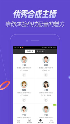 配音软件免费版下载_配音软件免费版下载app下载_配音软件免费版下载手机版安卓