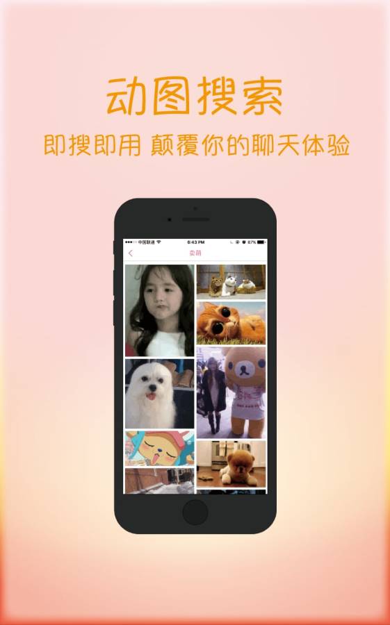 高能动图app_高能动图app安卓版下载V1.0_高能动图app最新版下载