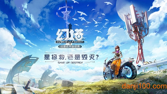 幻塔九游下载2022