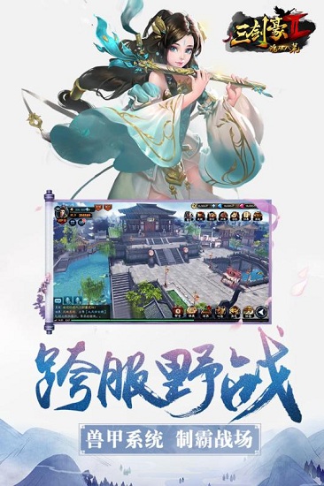 三剑豪2公益服