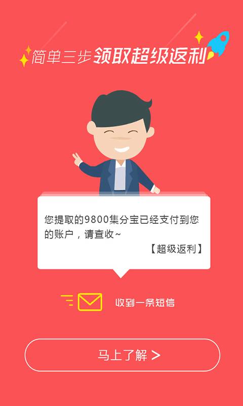 过日子返利app_过日子返利app安卓版下载_过日子返利app最新官方版 V1.0.8.2下载