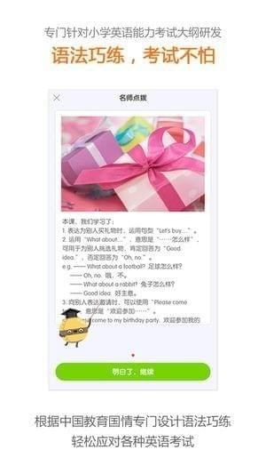 浙教英语app