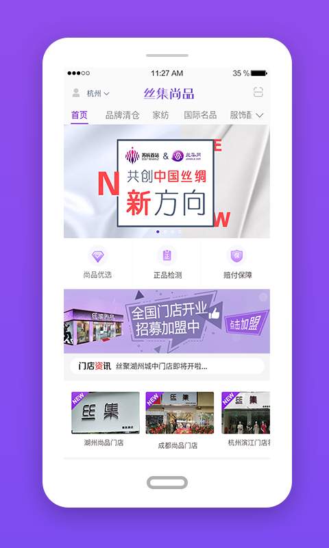 丝集尚品下载_丝集尚品下载app下载_丝集尚品下载ios版