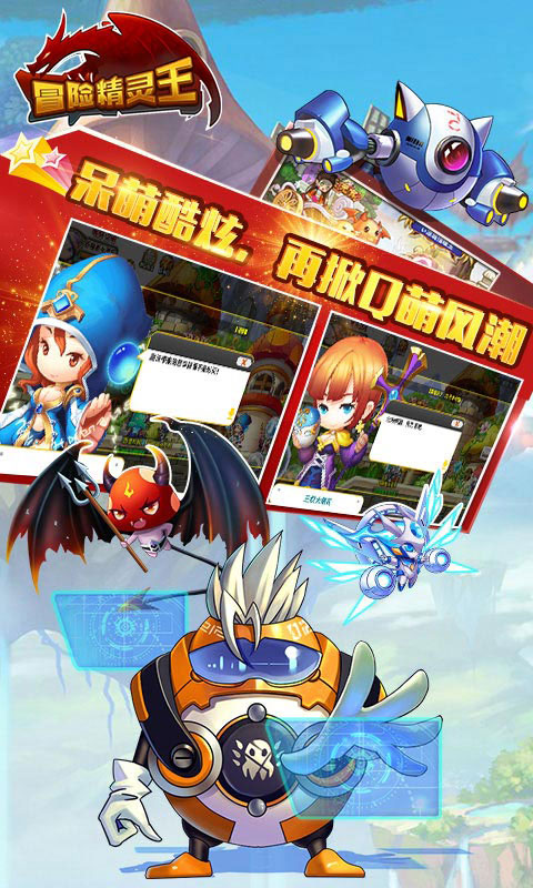 冒险精灵王_冒险精灵王公益服_变态版冒险精灵王无限元宝服_冒险精灵王官网