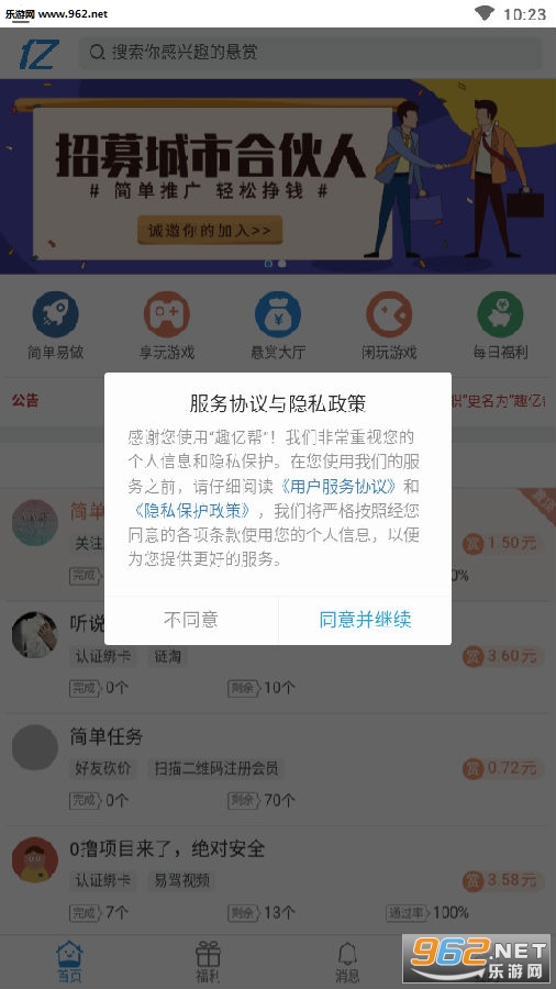 趣亿帮官方版