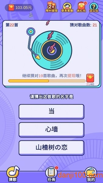趣猜歌游戏赚钱版