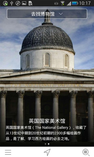 爱去博物馆app