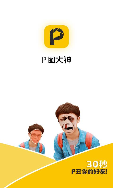 P图大神下载_P图大神下载手机版_P图大神下载最新官方版 V1.0.8.2下载