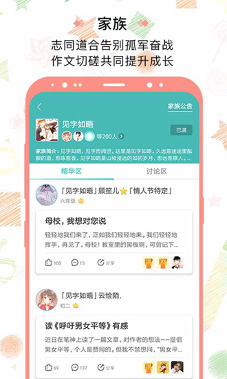 笔神作文破解版下载_笔神作文破解版下载官方版_笔神作文破解版下载攻略