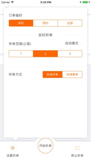 来回出行司机版