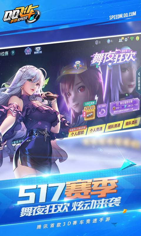 QQ飞车app_QQ飞车安卓版app_QQ飞车 1.20.0.3240手机版免费app